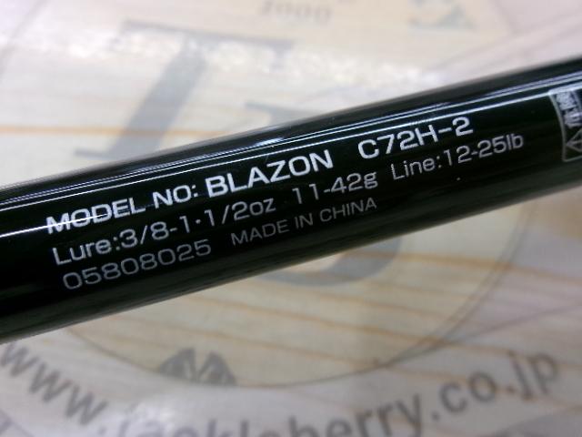 ブレイゾン C72H-2