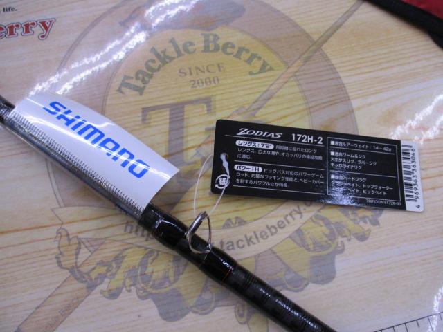 ゾディアス 172H-2