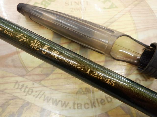 フルフィールド龍弓磯 1.25-45