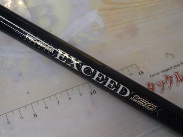 プロステージエクシード磯 4遠投-400