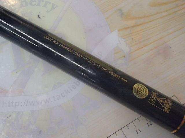 プロステージエクシード磯 4遠投-400