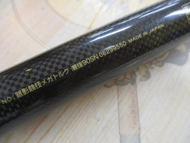 銀影競技メガトルク 瀬抜90SN