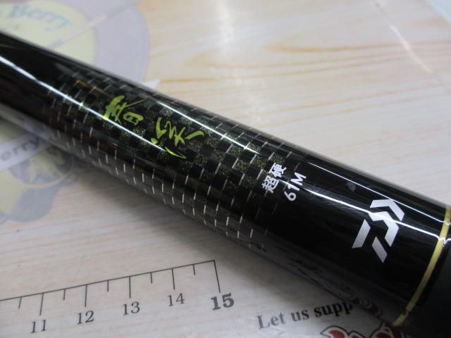 春渓 超硬61M・V