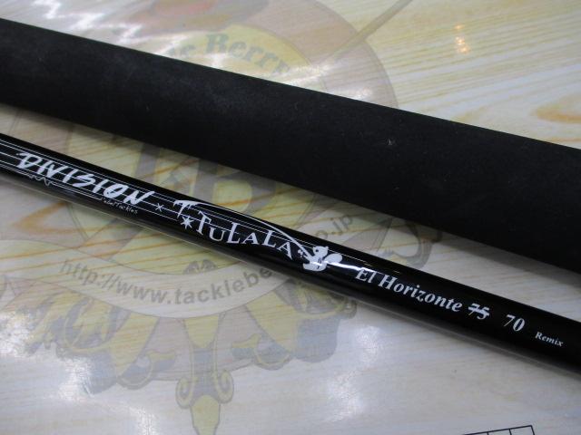 エルホリゾンテ 70リミックス