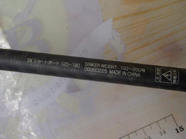 SK ショートボート 120-180