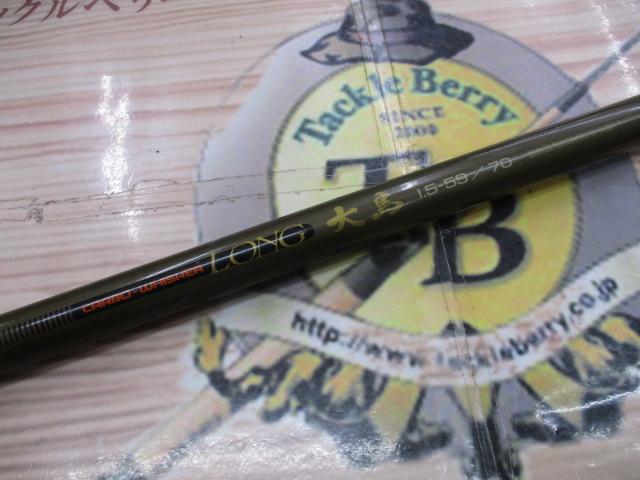 CWロング大島 1.5-59/70