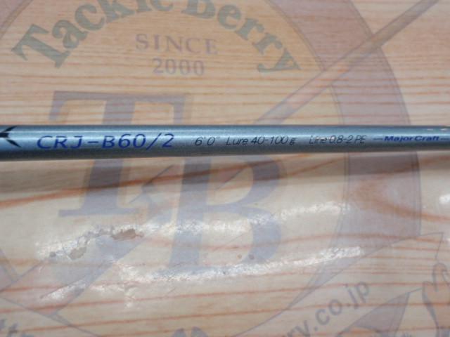 クロステージ CRJ-B60/2