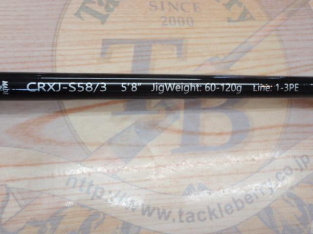 クロステージ CRXJ-S58/3