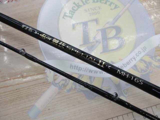 がま船カレイ競技スペシャルⅡ MH165