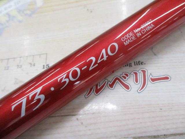 シーマイティ73 30-240