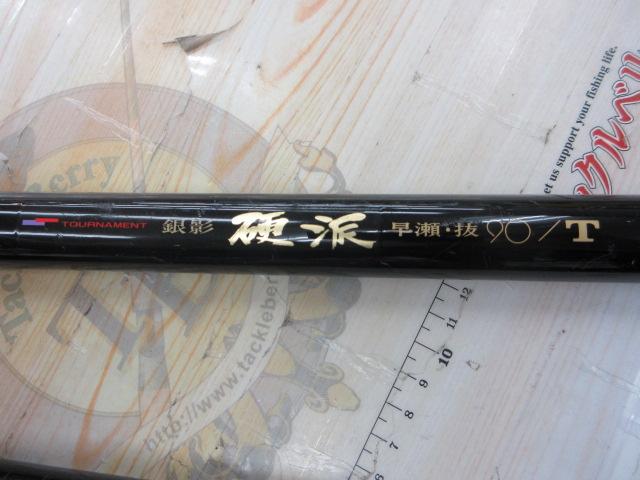 AWトーナメント銀影硬派 早瀬抜90T