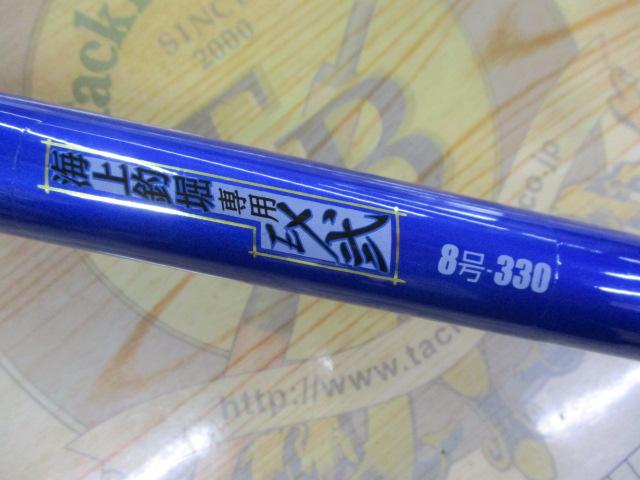 海上釣堀専用EX弐8号330