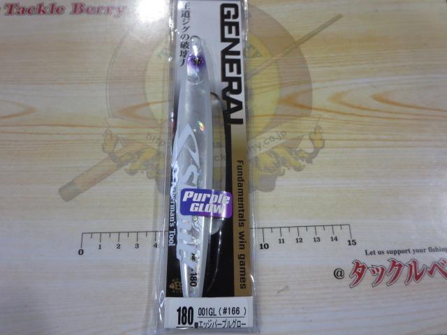 ジェネラル180g#166エッジパープルグロー