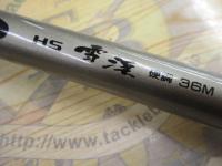 HS雪渓 硬調36M