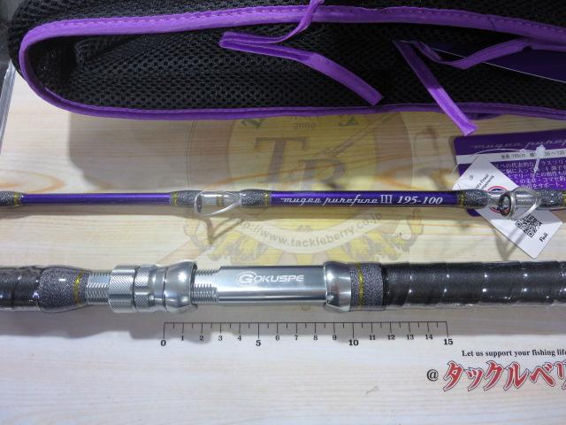 3代目無限ピュア船パープルエディション195-100