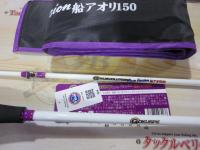 ゴクエボリューションピュアバージョン船アオリ150