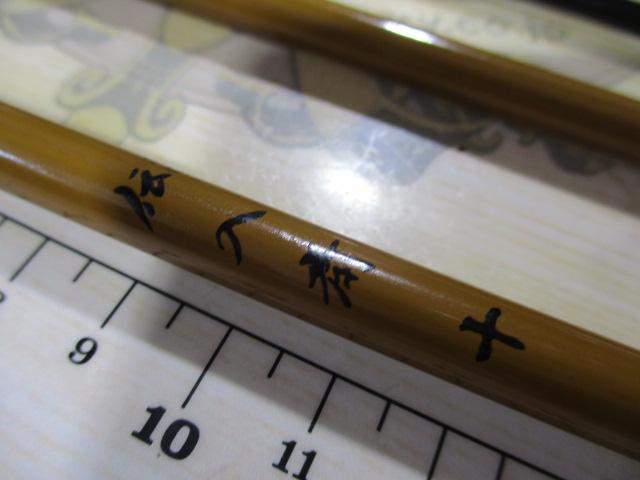 伝入斉10