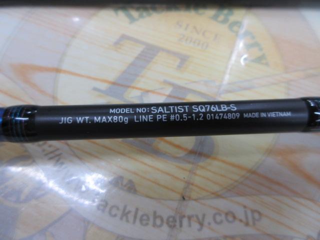 ソルティスト SQ-76LB-S