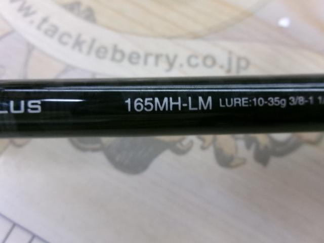 17エクスプライド 165MH-LM