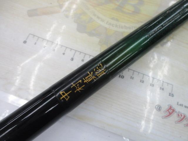 がま磯カゴスペシャルⅡスピニング 5-53