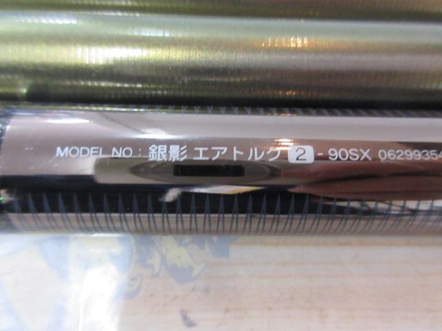 銀影エアトルク 2-90SX