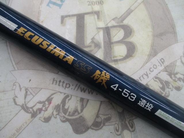 エクシマSS磯 4-53遠投