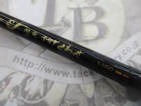 CW飛竜イカダくわせ 1-150