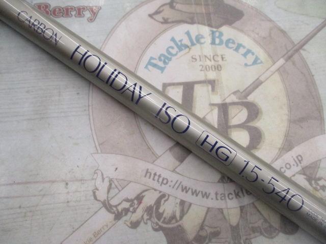 カーボンホリデー磯HG 1.5-540