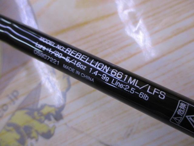 リベリオン 661ML/LFS