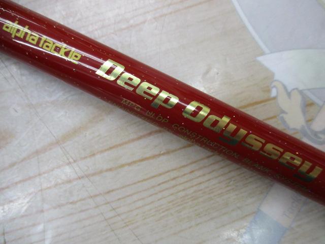 ディープオデッセイG