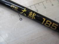 巧匠大鯵185