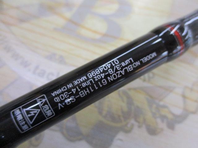 ブレイゾン 6111HB-SB・V