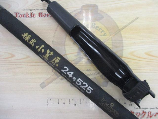 Daiwa 磯 底物竿 振出 小笠原 24-525 美品！ 【公式通販】