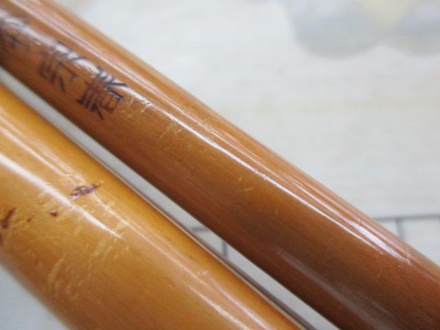 合成竿宗春冴硬式9.0