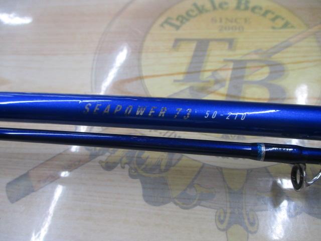 シーパワー73 50-210