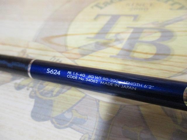 オシアジガー S624