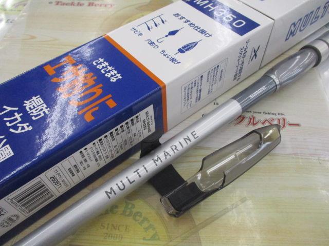 マルチマリン MH350