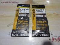 特価イカメタルリーダー緩潮シングル(2本入)