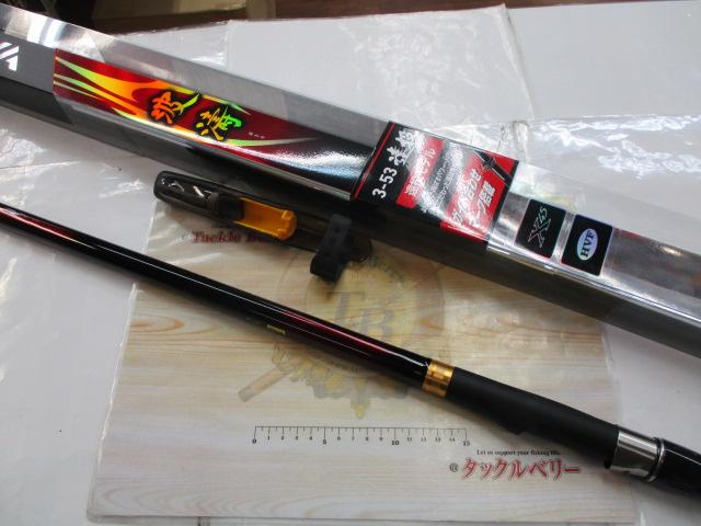 波濤 3-53遠投・N