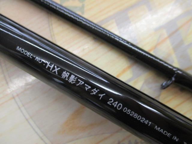 HX帆影アマダイ 240