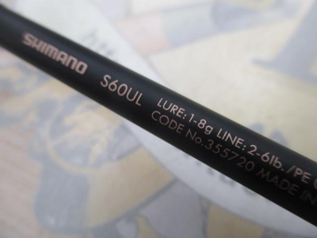 23ルアーマチックトラウト S60UL