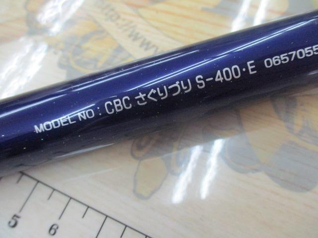 クラブブルーキャビンさぐりづり S-400・E