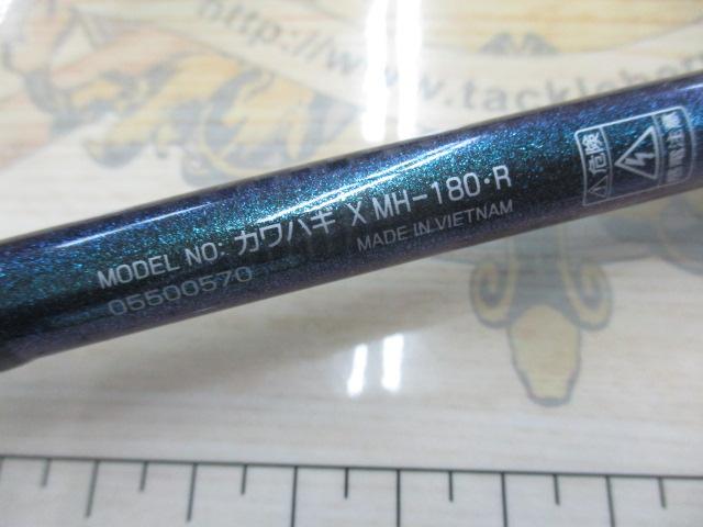 カワハギX MH-180・R