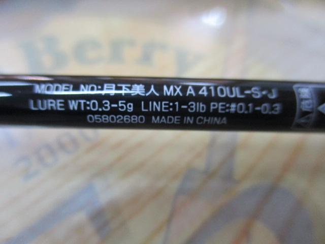 月下美人MX アジング 410UL-S・J