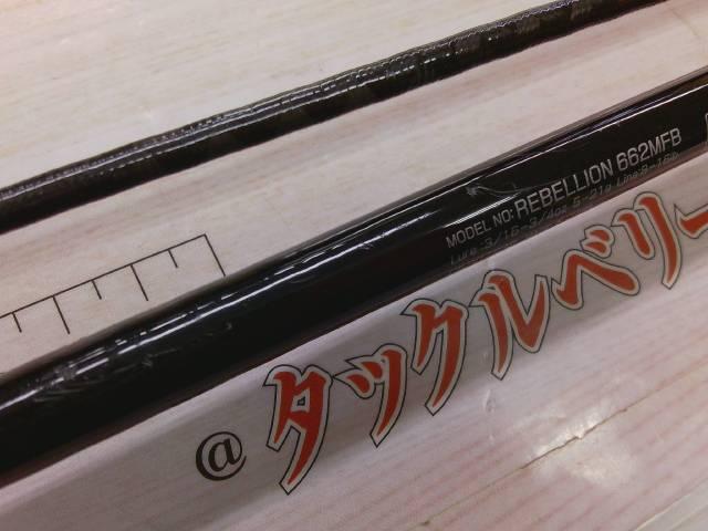 リベリオン 662MFB