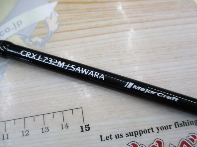 クロステージ CRXJ-732M/SAWARA