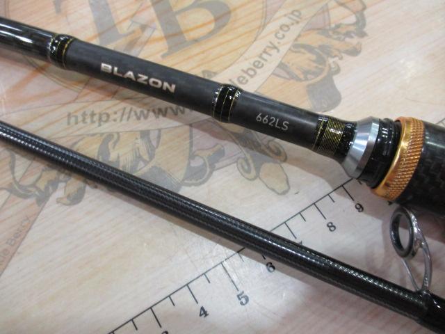 ブレイゾン 662LS