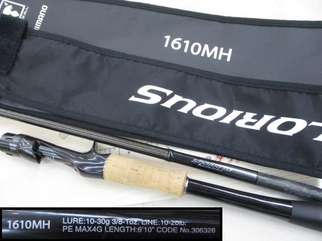 21ポイズングロリアス 1610MH