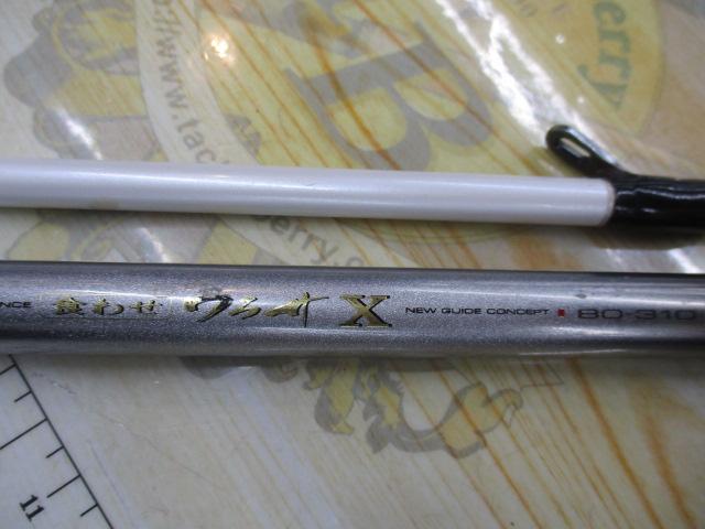 食わせワラサX 80-310