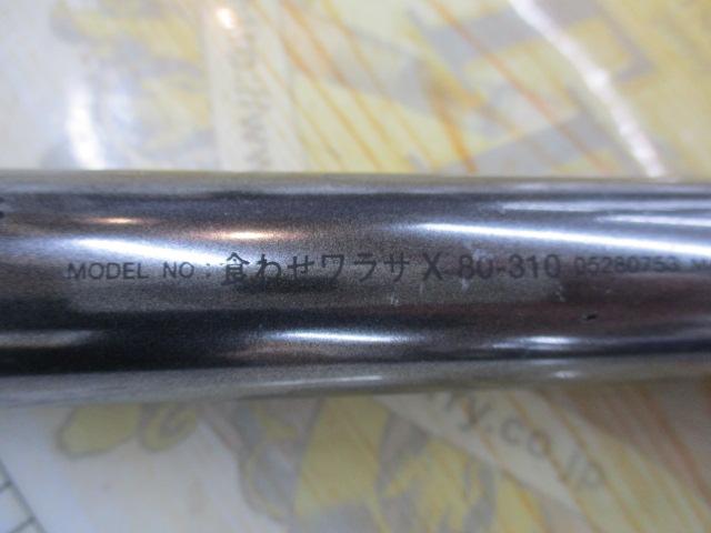 食わせワラサX 80-310